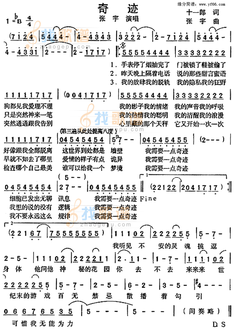 奇迹
