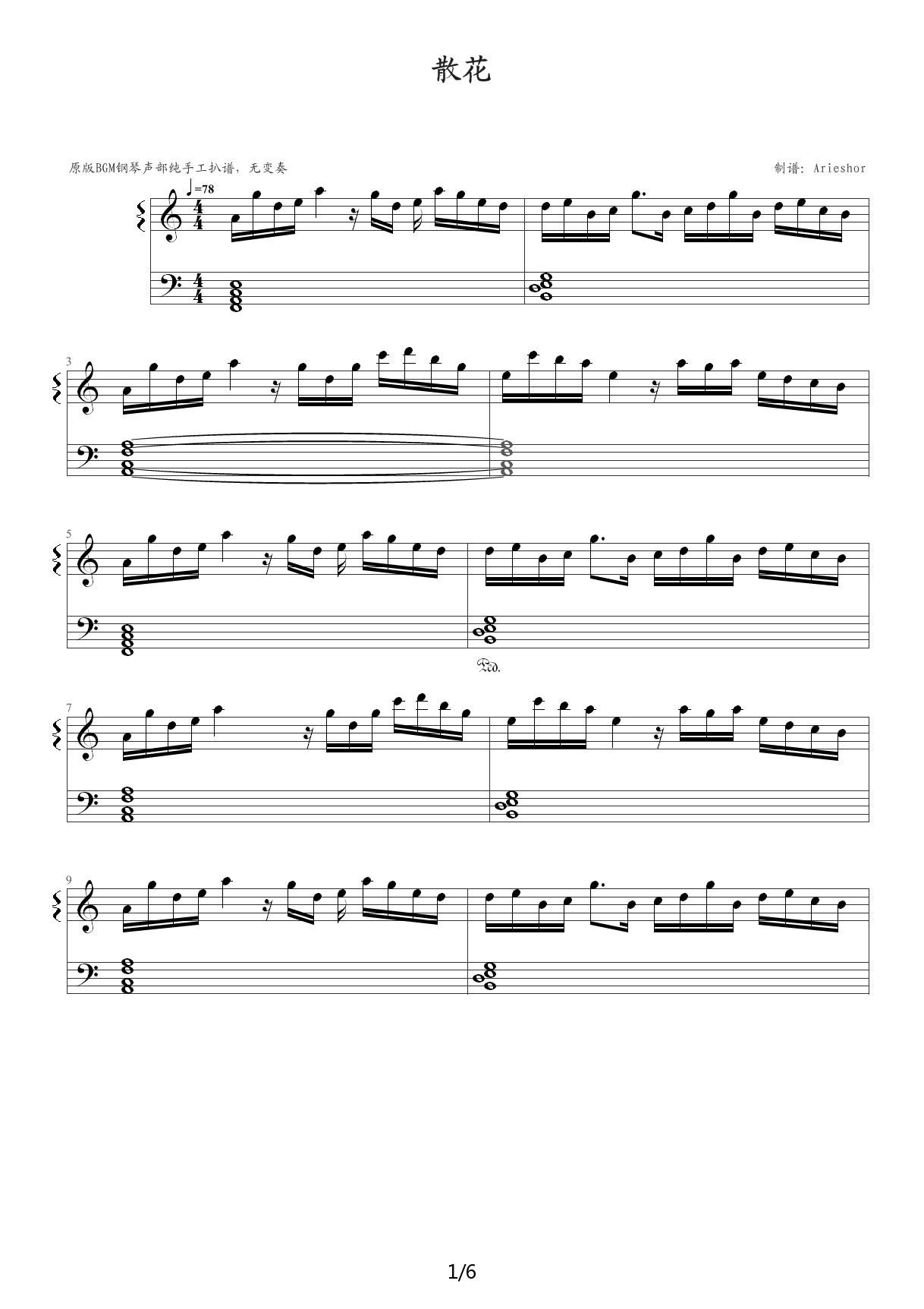[Key]Rewrite-散花 C调