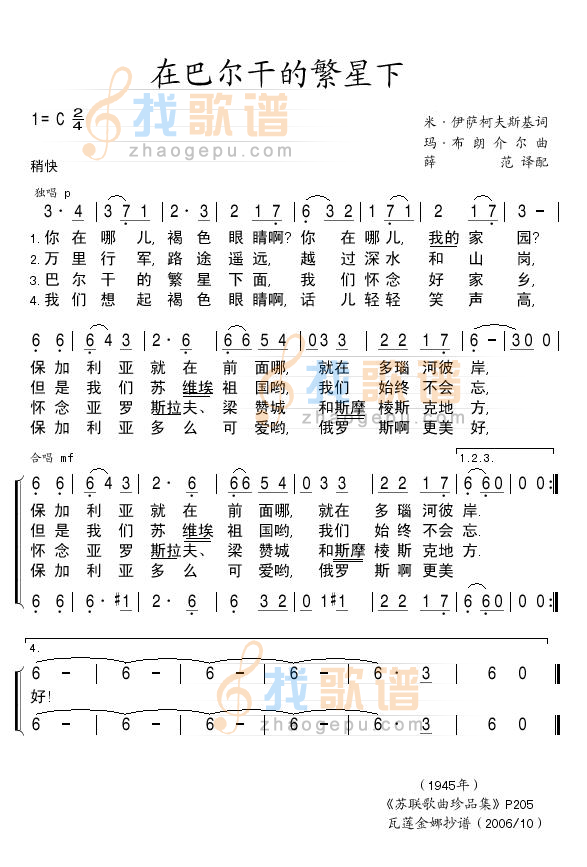 在巴尔干繁星下