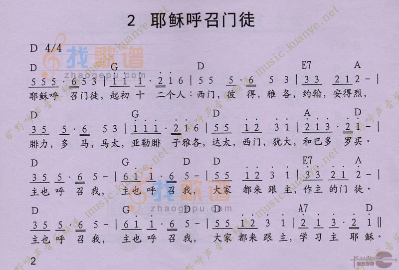 耶稣呼召门徒