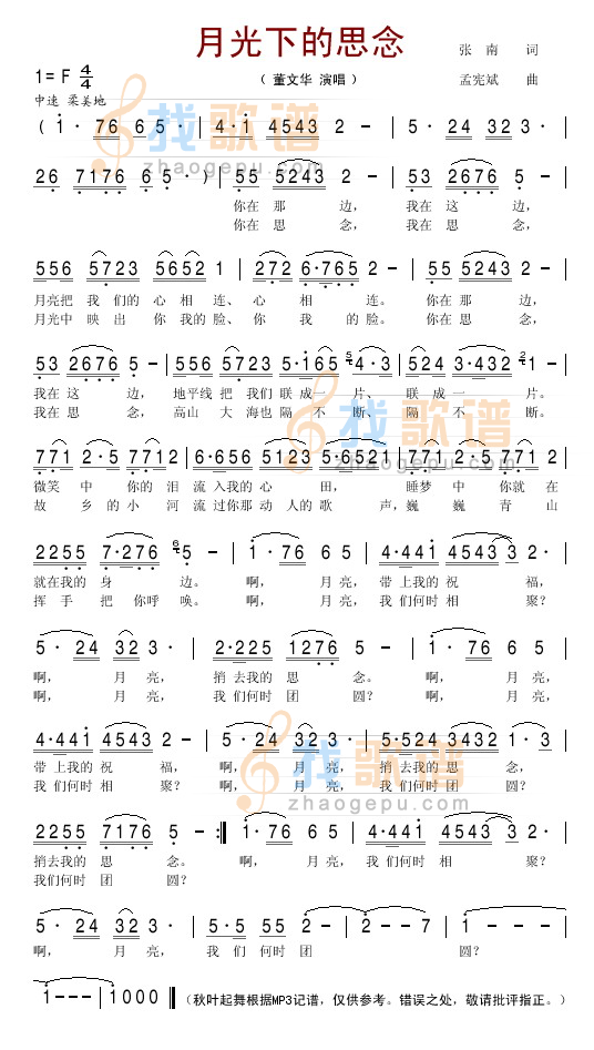 月光下的思念