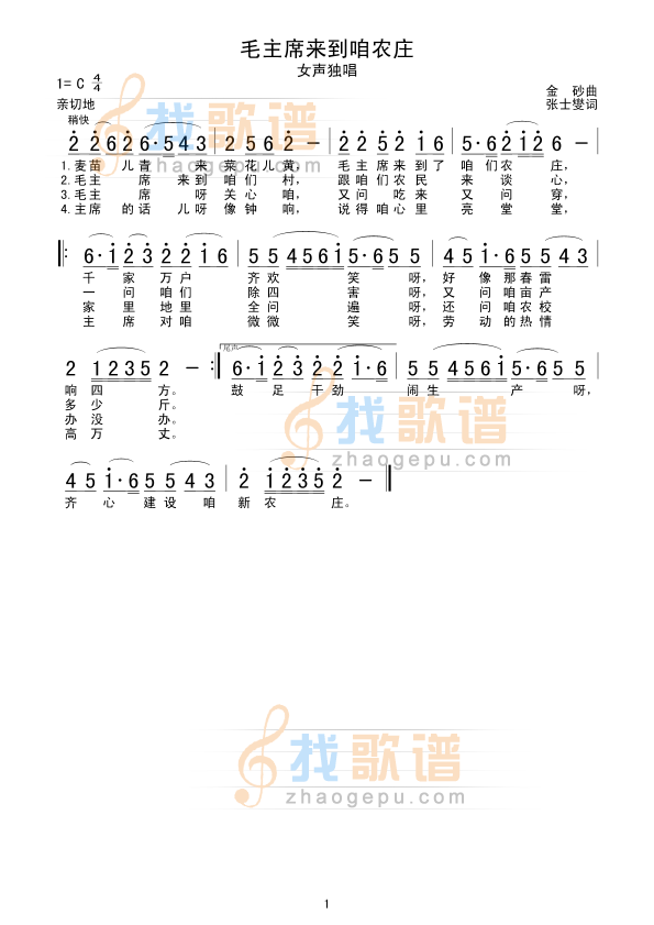 毛主席来到咱农庄