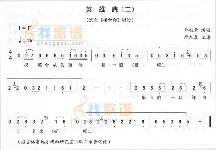 英雄悲(二)_<楼台会>二人转