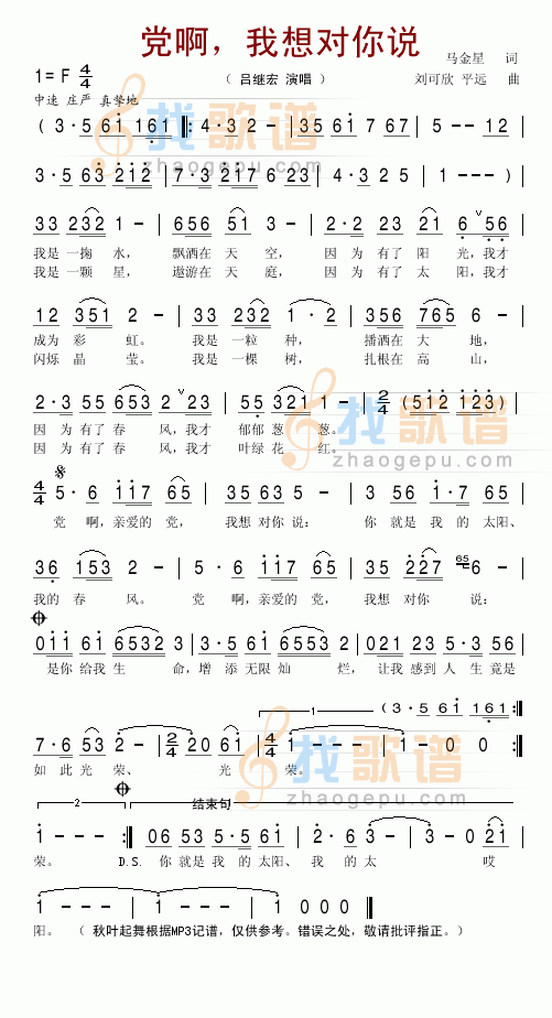 党呵，我想对你说
