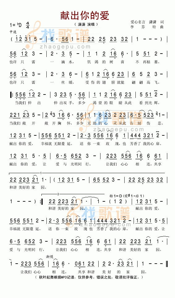 献出你的爱