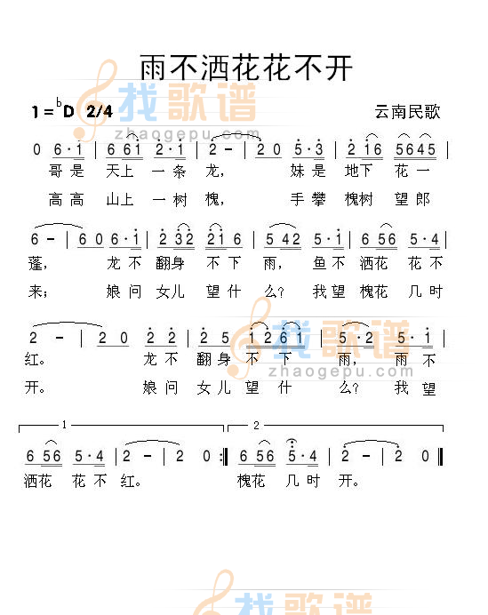 雨不洒花花不开