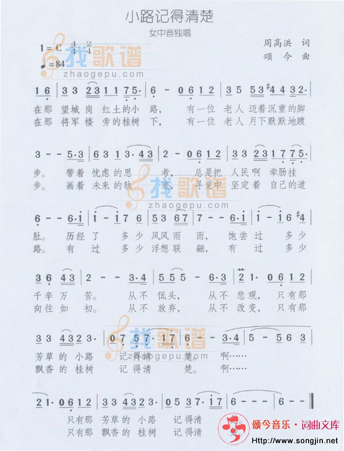 小路记得清楚(女中音独唱)