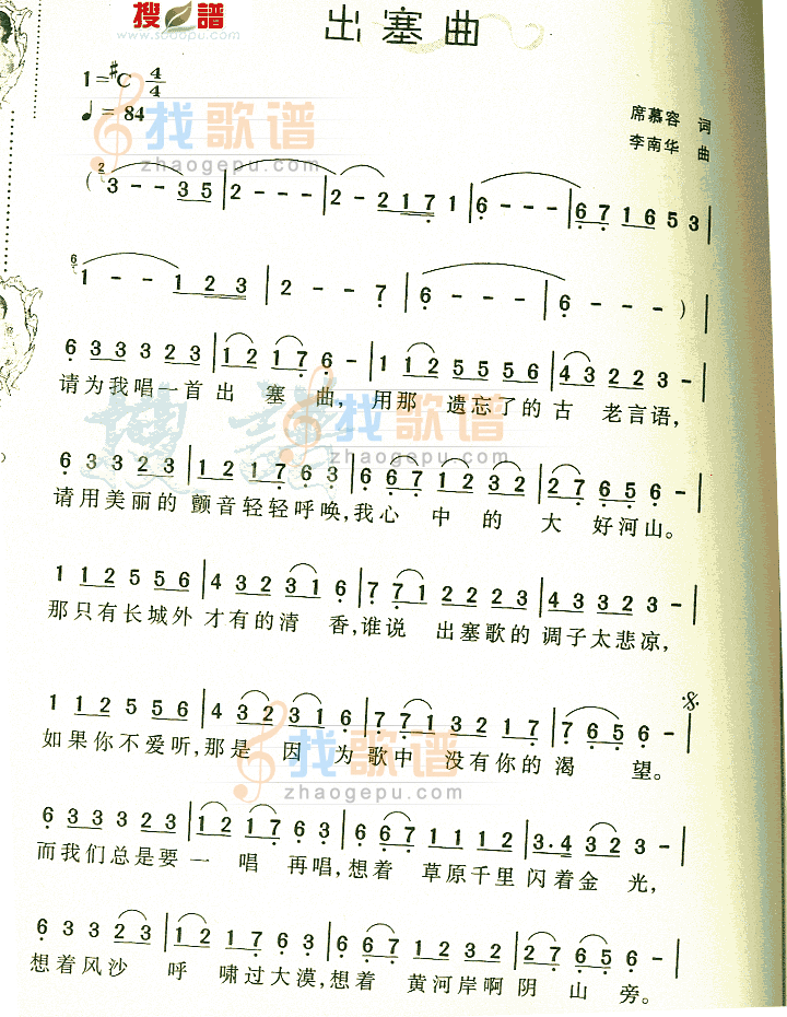 出塞曲