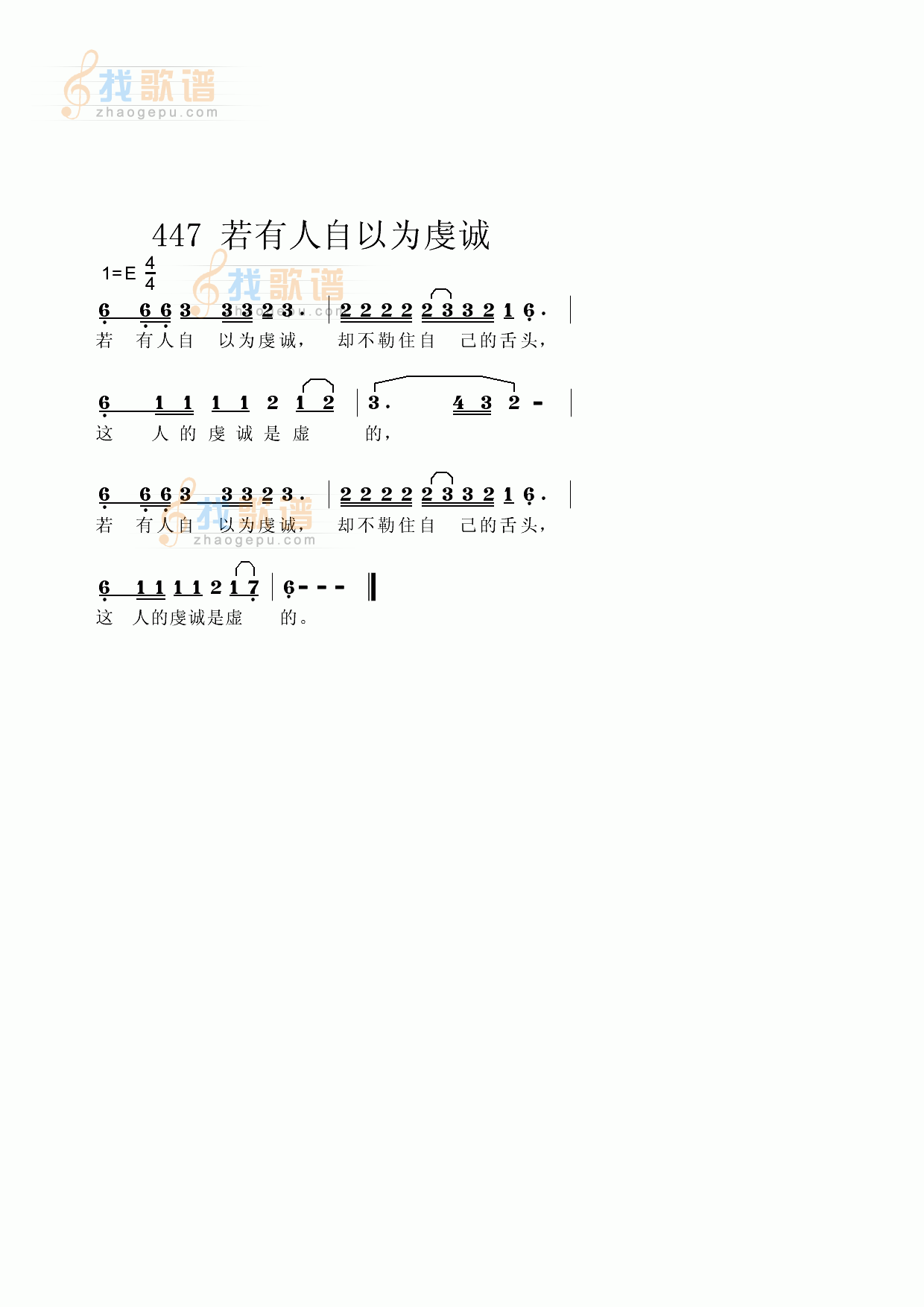 若有人自以为虔诚