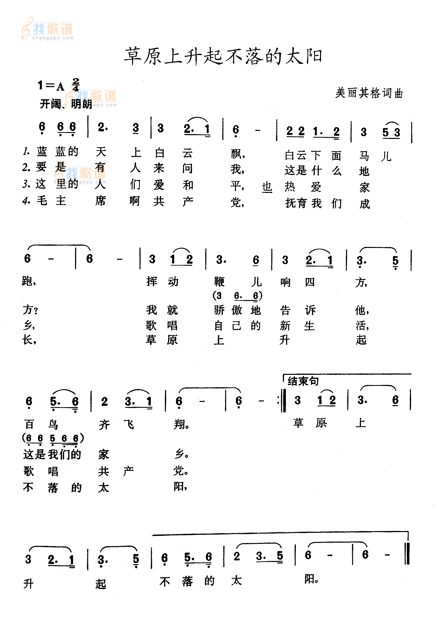 草原上升起不落的太阳