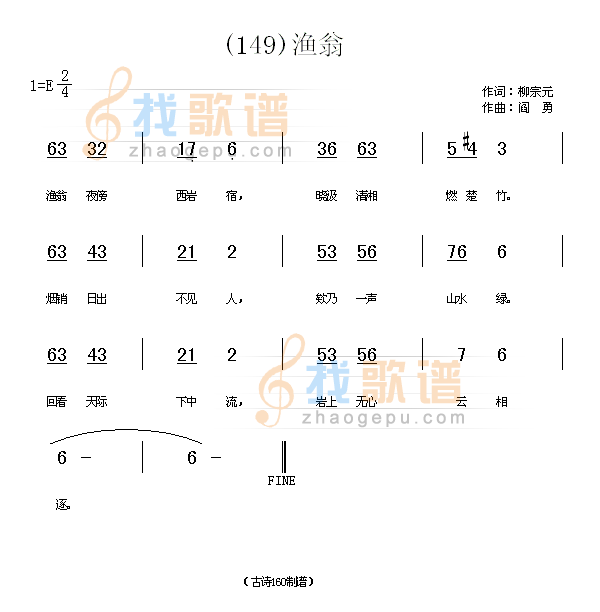 渔翁　(唐)柳宗元