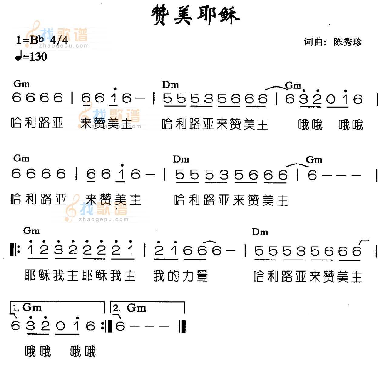 赞美耶稣