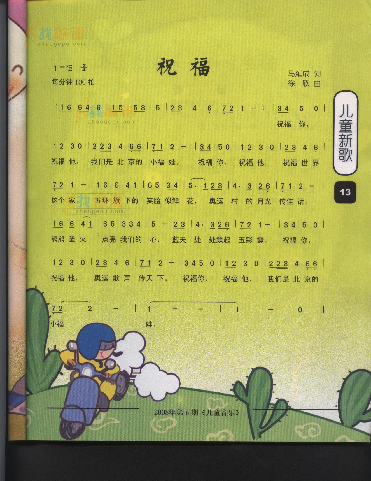 祝福