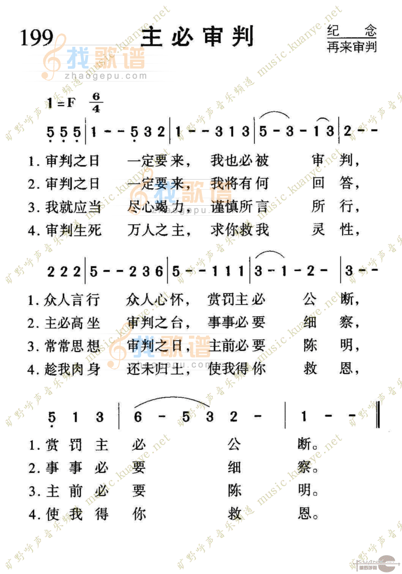 199主必审判