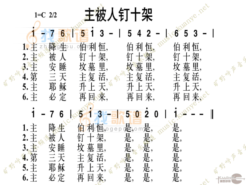 主被人钉十架