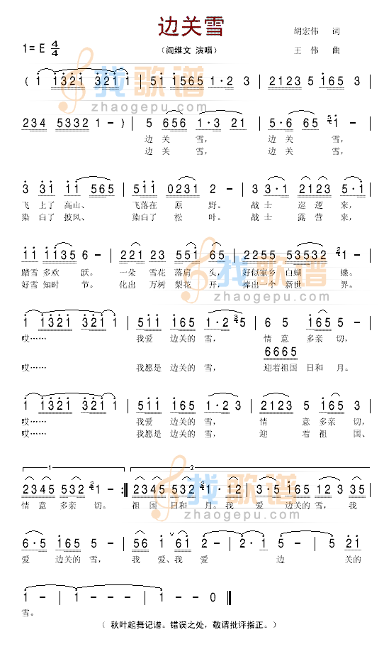 边关雪