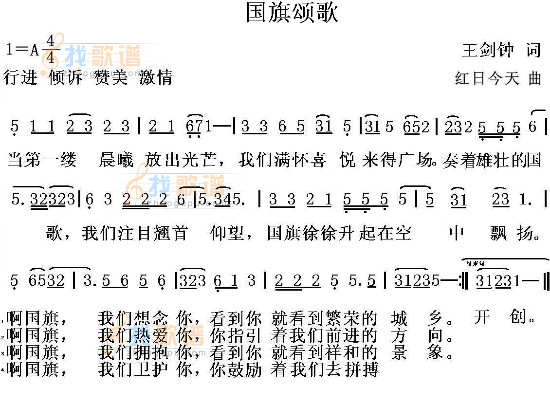 国旗颂歌