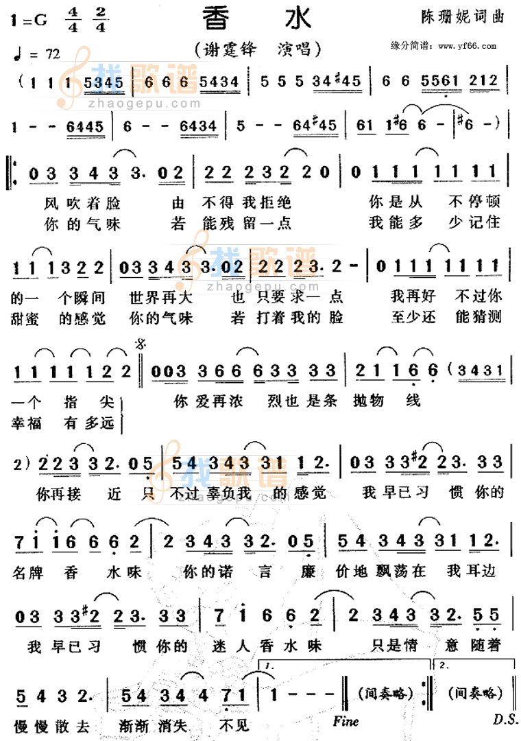 香水