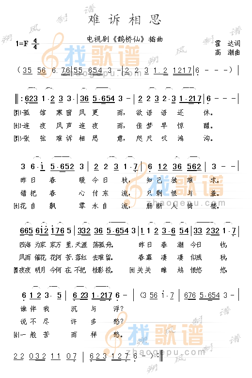 难诉相思