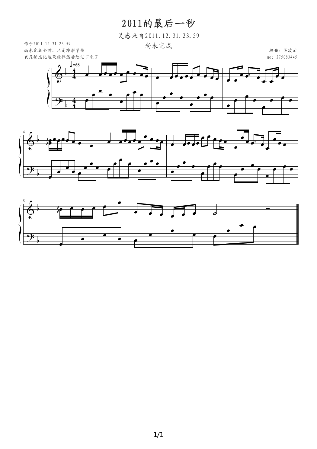 2011的最后一秒 F调