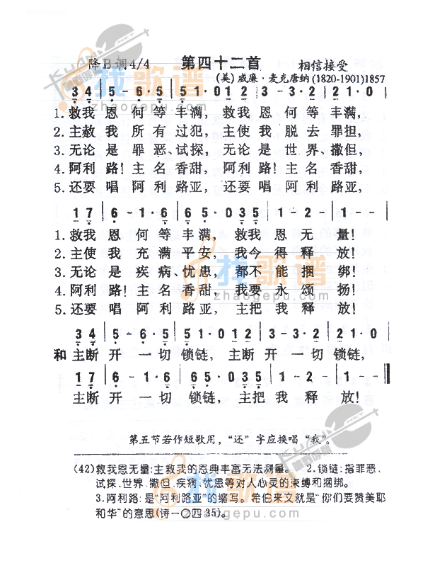 042救我恩何等丰满