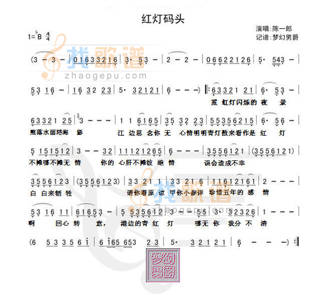 红灯码头