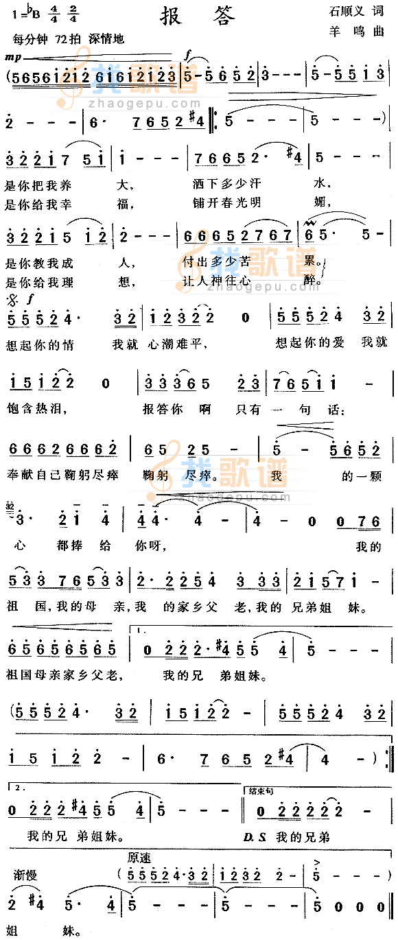 报答歌
