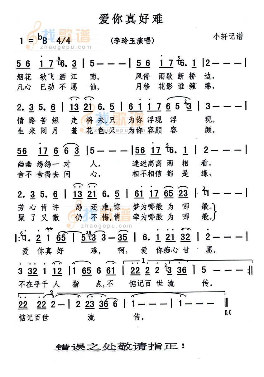 爱你真好难