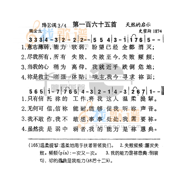 165意志薄弱能力软弱