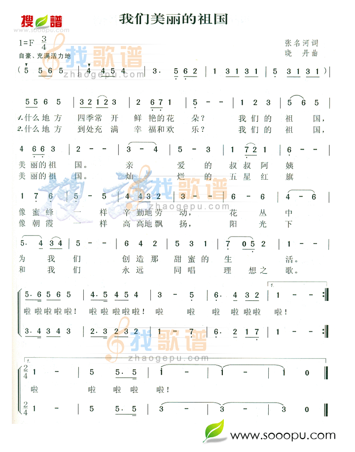 我们美丽的祖国