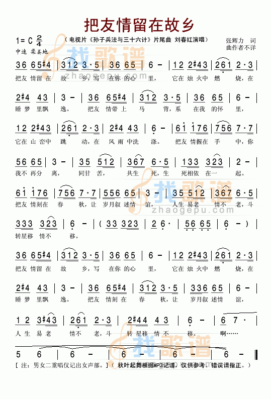 把友情留在故乡