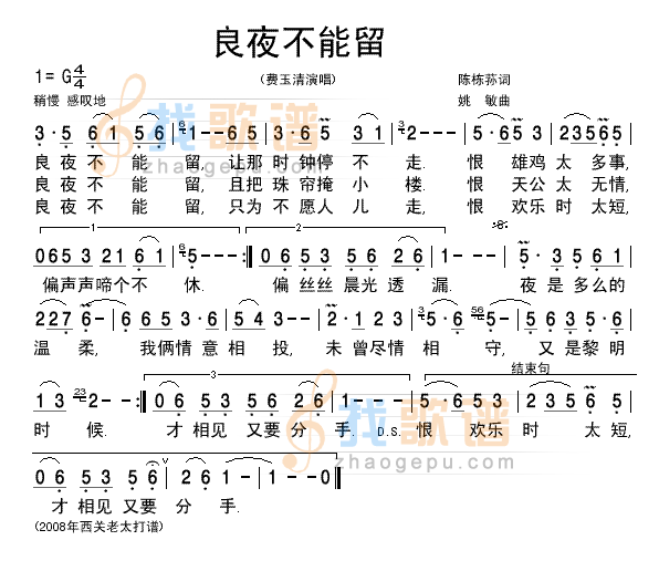 费玉清演唱非常好听的<良夜不能留>清晰