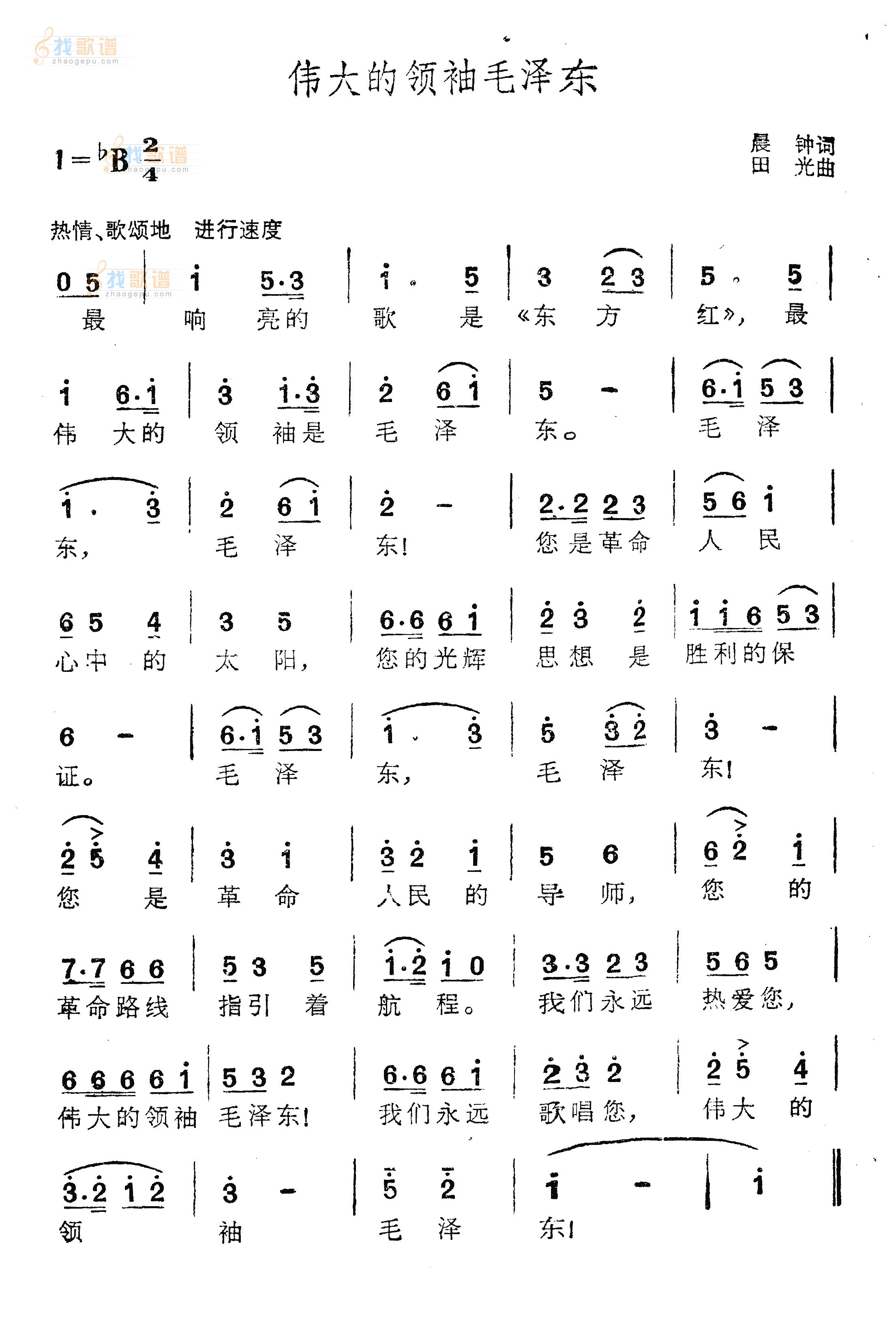 伟大的领袖毛泽东