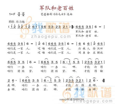 军队和老百姓