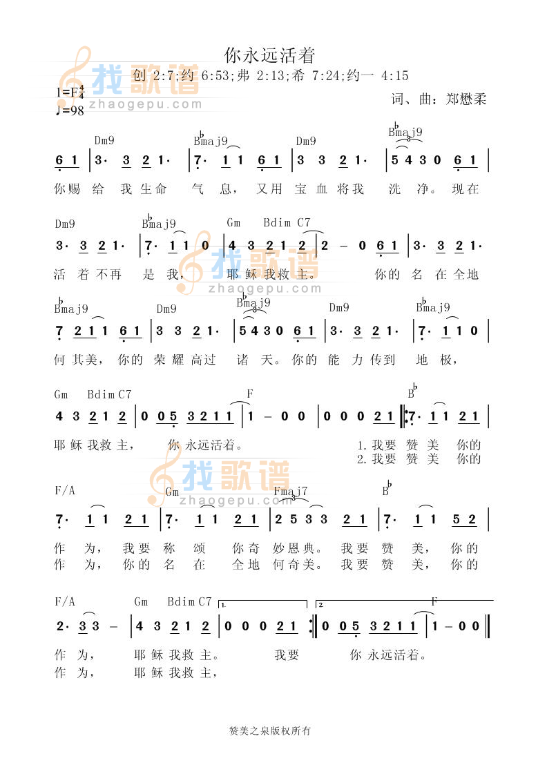 你永远活着