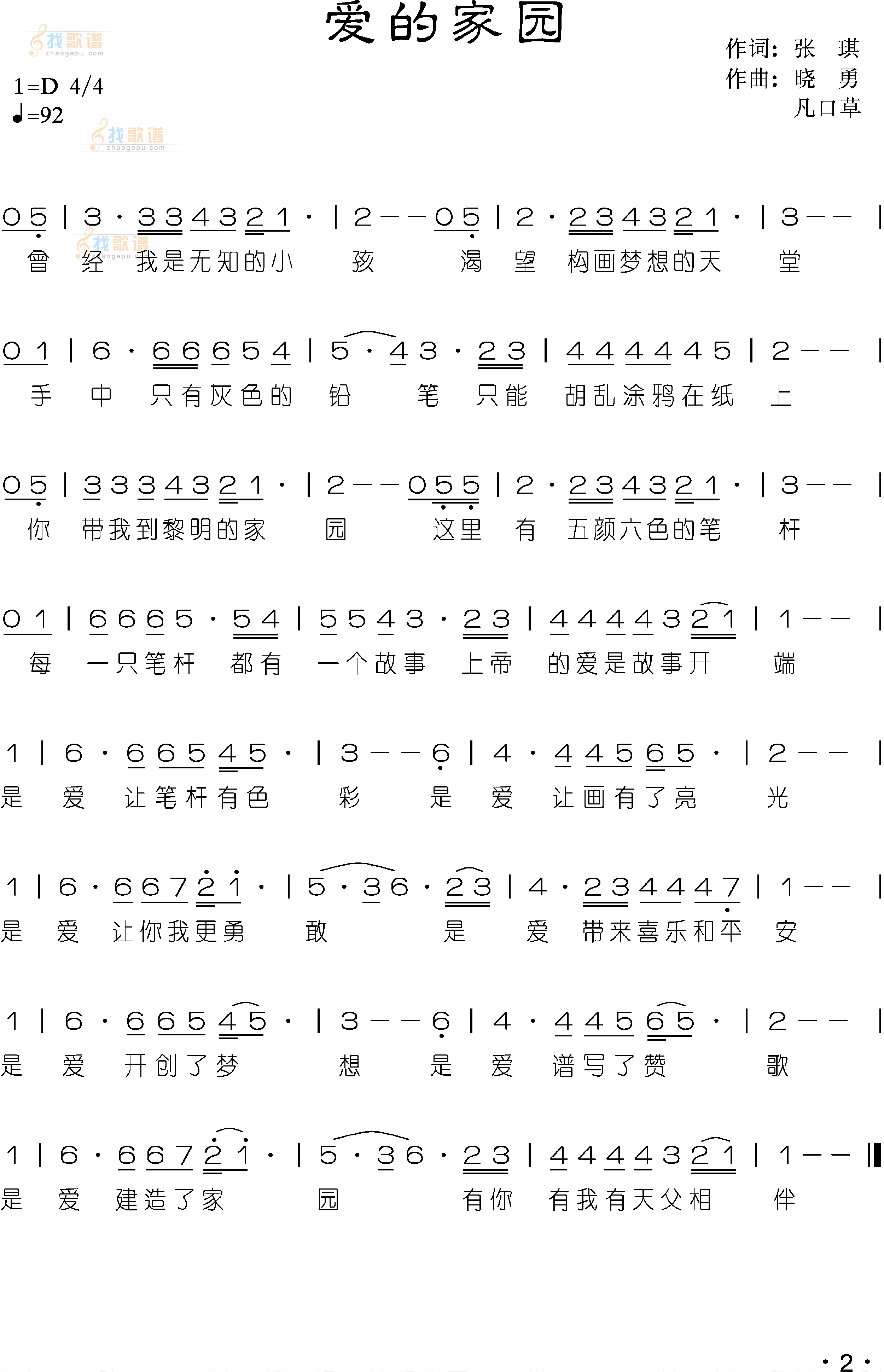 爱的家园