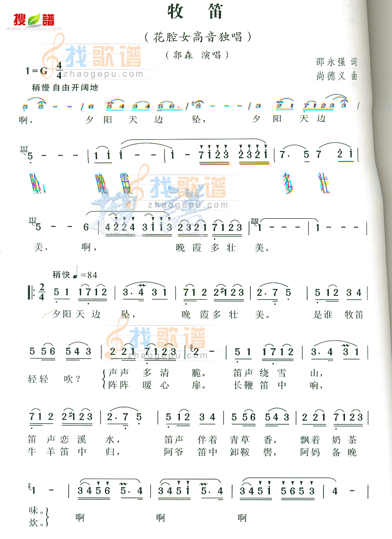 牧笛