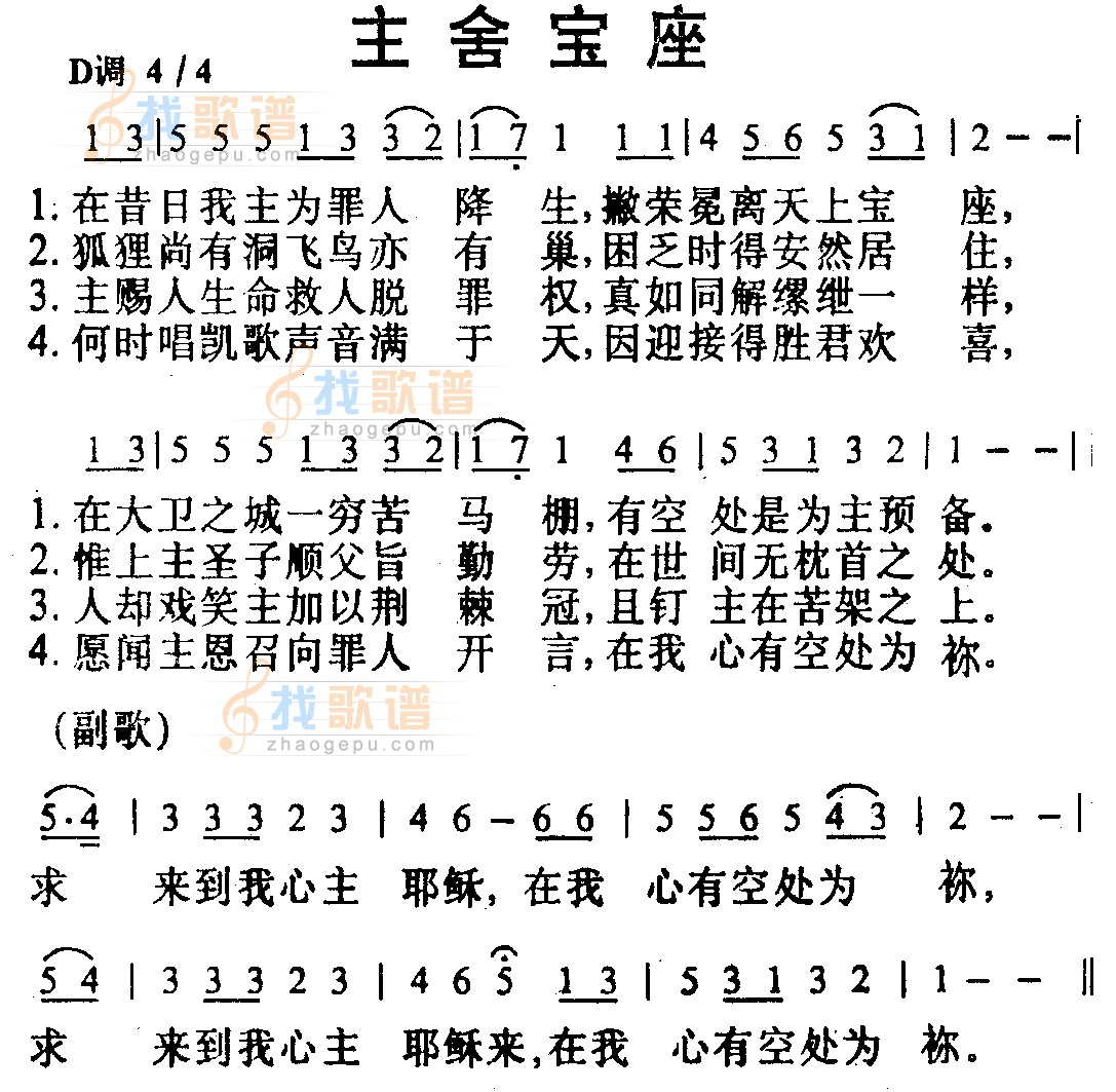 主舍宝座