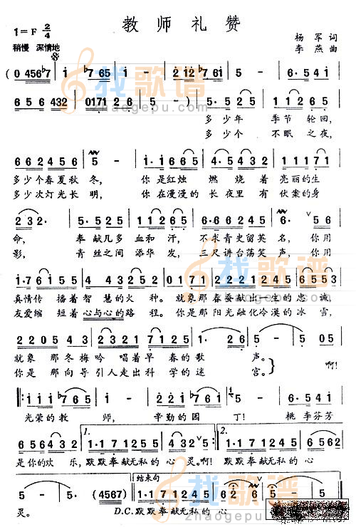 教师礼赞