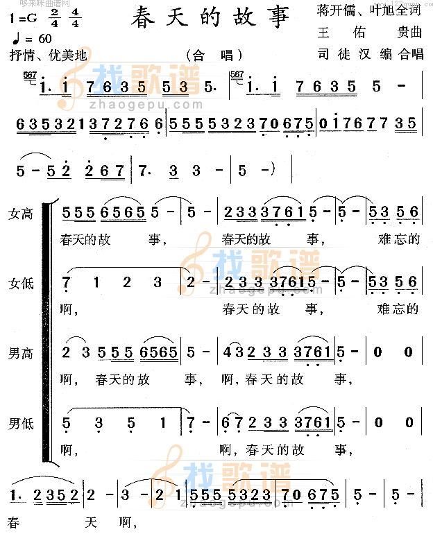 春天的故事