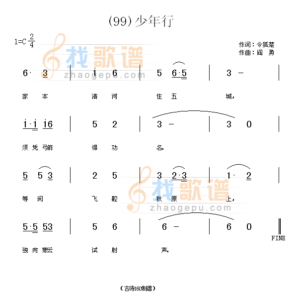 少年行　(唐)令狐楚