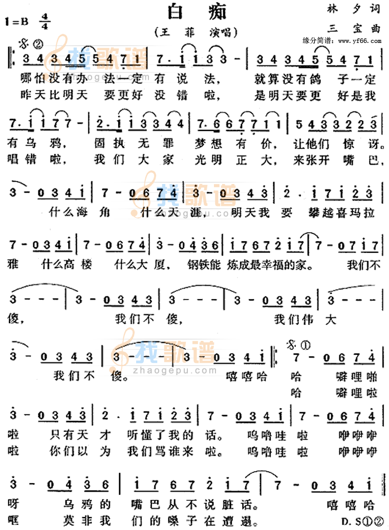 白痴