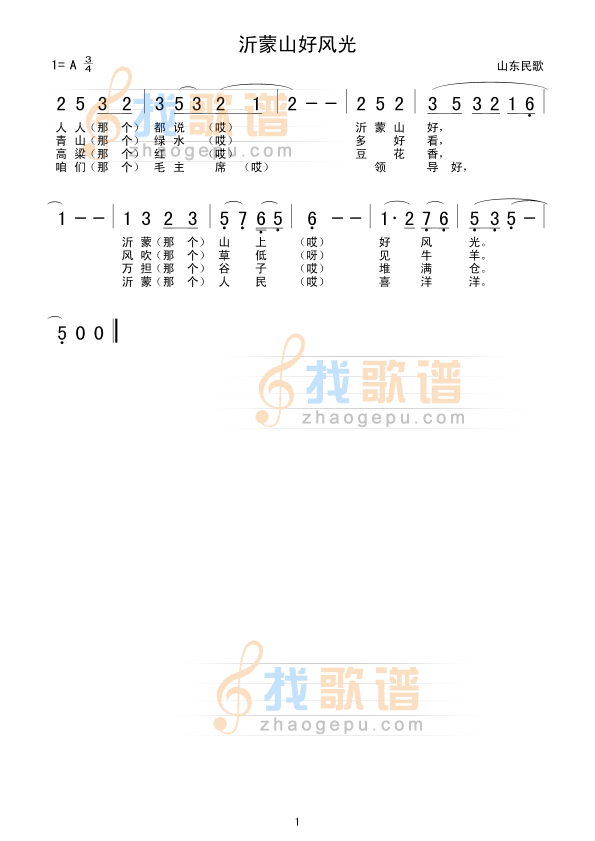 沂蒙山好风光