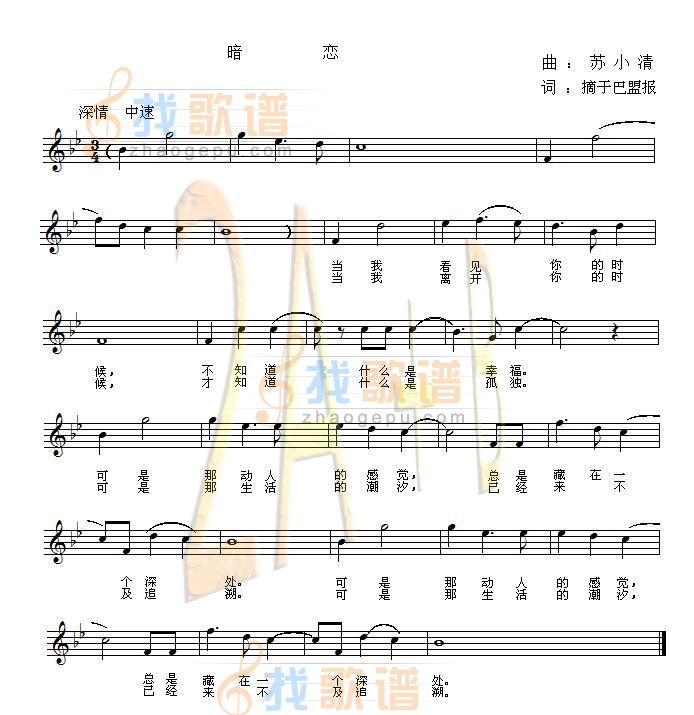 暗恋