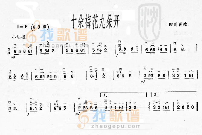 十朵梅花九朵开  二胡曲谱