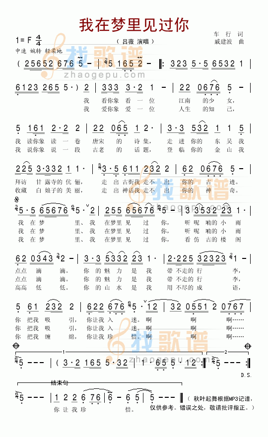 我在梦里见过你