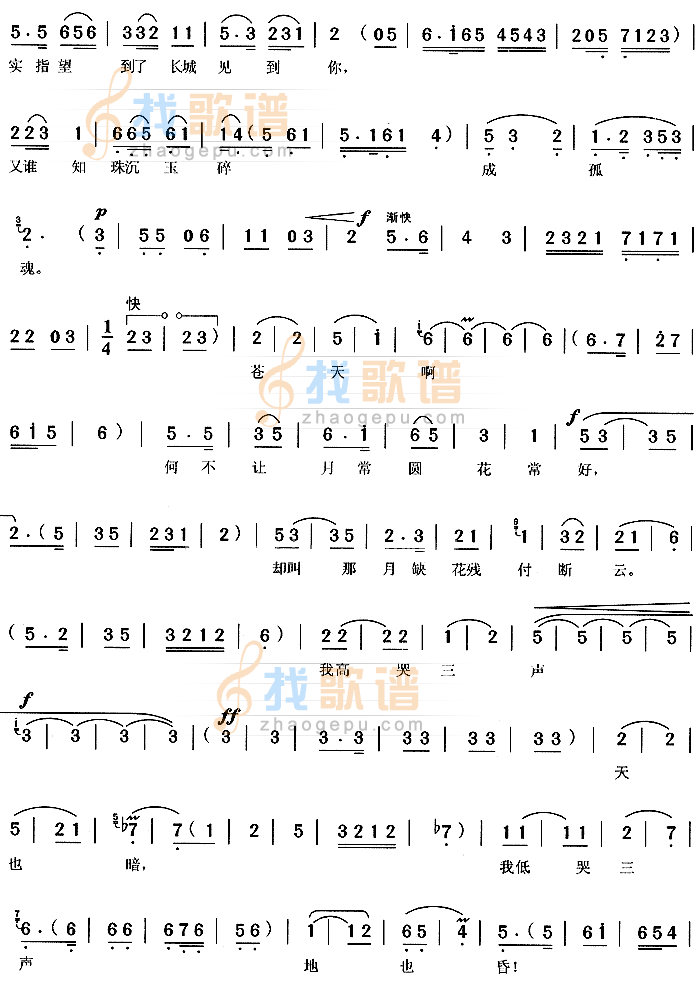 哭城(孟姜女)