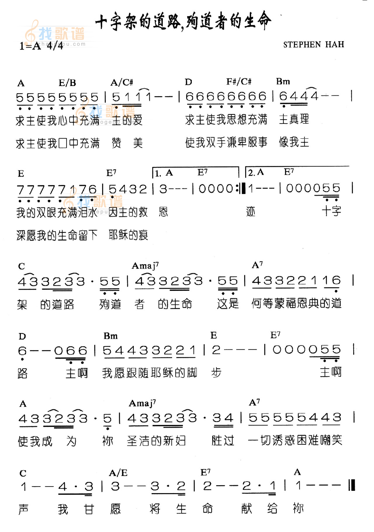 十字架的道路，殉道者的生命
