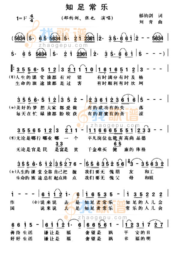 知足常乐
