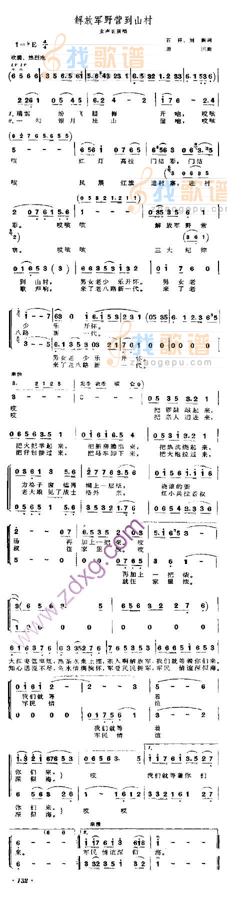 解放军野营到山村